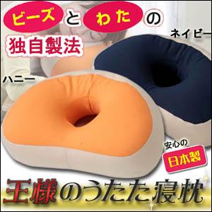 王様のうたた寝枕 枕 ピロー ビーズ わた 綿 ビーズクッション ビーズ クッション 王様 夢枕 う...