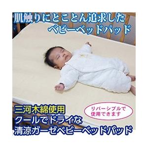 三河木綿使用 クールでドライな清涼ガーゼ ベビーベッドパッド