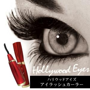 ハリウッドアイズ ホットアイラッシュカーラー メイク道具