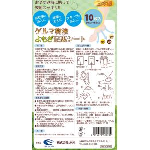 ゲルマ樹液よもぎ足裏シート 10枚入 フットケ...の詳細画像1