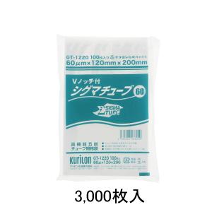 真空パック器用ナイロンポリ袋 シグマチューブ60 GT-1220 120×200mm 3,000枚入