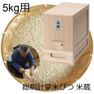 5kgタイプ】桐職人 竹本力雄作 総桐米びつ 細型 防湿 防虫 ライス