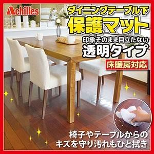 Achilles ダイニングテーブル下保護マット 透明タイプ 270cm×300cm フローリング 保護 ダイニングテーブル下 保護マット 薄型 床暖房｜hl1