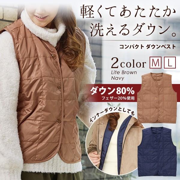 コンパクト・ダウンベスト 洗える ダウン 防寒アイテム 防寒 対策 冷え性 冷え性対策 保温 寒さ対...