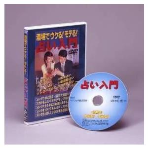 酒場でウケる モテる 占い入門 DVD｜hl1