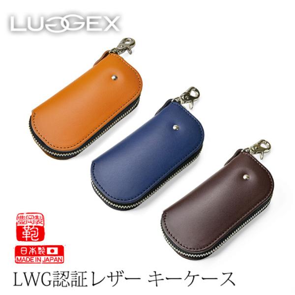 LUGGEX ラジェックス レザーキーケース スマートキー 豊岡製 レザー 牛革 日本製 軽量 メン...