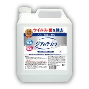 ジアのチカラ 4L×2個セット 除菌剤 ウイルス対策 次亜塩素酸ナトリウム 除菌 消毒液 消臭 除菌消臭剤 消臭剤 グッズ 人気｜hl1