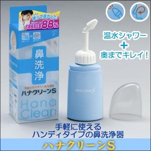 ハナクリーン ハナクリーンα 鼻洗浄器 専用洗浄剤サーレ 30包付 すぐに