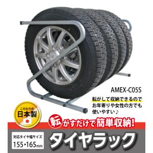 法人専用 タイヤラック AMEX-C05S×10個セット 横置き 4本 横 屋外 4本収納 収納 タ...