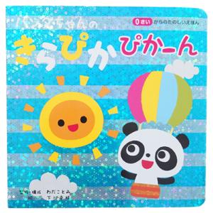 ストレッチマンあそびえほん (NHK「ストレッチマン2」) : トシゲイト10