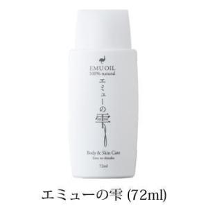 エミューの雫 72ml プレゼント付