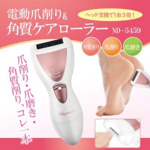 ロゼンスター 電動爪削リ＆角質ケアローラー 爪切り 爪やすり かかとケア かかと 角質 角質除去 爪...