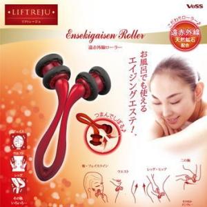 リフトレージュ 遠赤外線ローラー EN-1200 フェイスローラー フェイスケア 美顔ローラー フェ...