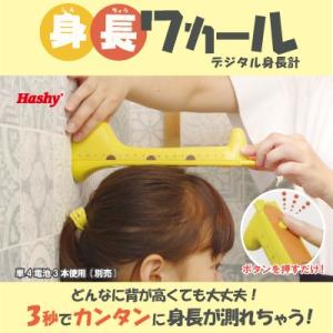 デジタル身長計 身長ワカール 身長計 健康管理 計測計