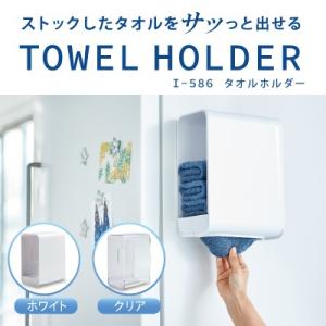 タオルストッカー タオル収納ケース マグネット 壁掛けタオルケース