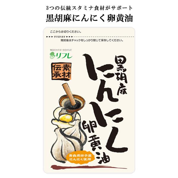 リフレ 黒胡麻にんにく卵黄油 62粒×2個セット にんにく卵黄 サプリメント 黒胡麻 にんにく 卵黄...