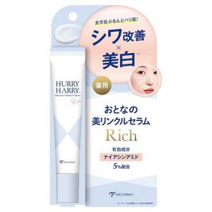 ハリーハリー 薬用おとなの美リンクルセラムリッチ...の商品画像
