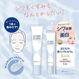 ハリーハリー 薬用おとなの美リンクルセラムリッ...の詳細画像2