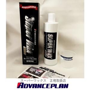 スーパーワックスゴールド 400ml ワックス 業界初 コーティング剤 車