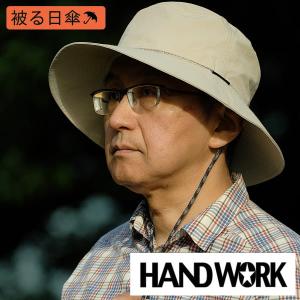 ハンドワーク 被る日傘遮熱クールハット 帽子 ハット uvカット 紫外線カット メンズ レディース 遮光 遮熱 メッシュ 熱中症対策 暑さ対策