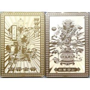 護符 純金仕上げ 金のなる木 西陣織お守り袋付き 開運 霊符 開運護符