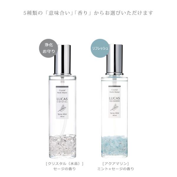 クリスタル＆ハーブウォータースプレー LUCAS ルカス 水晶入りボトル 100ml×3個セット 開...