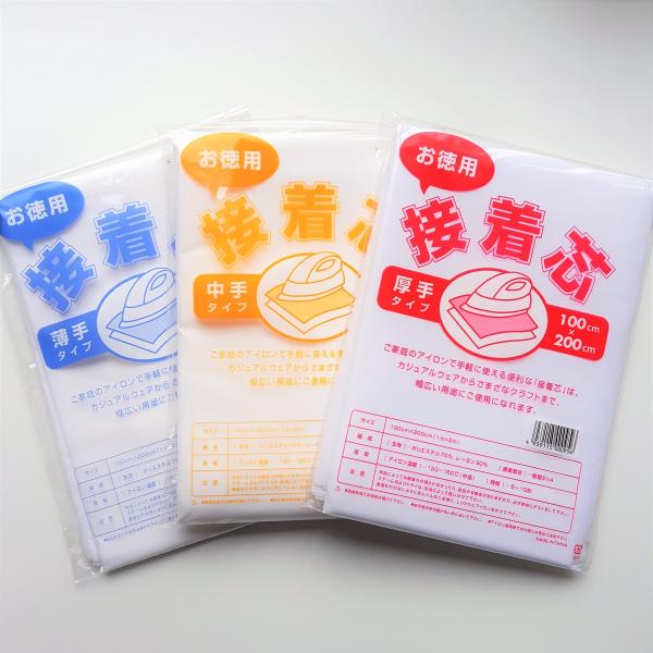 【2枚選択】お徳用接着芯　100cm×200cm　アイロン片面接着タイプ （薄手・中手・厚手）