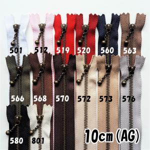 YKK 10cm アンティークゴールド(AG) 玉付き ファスナー
