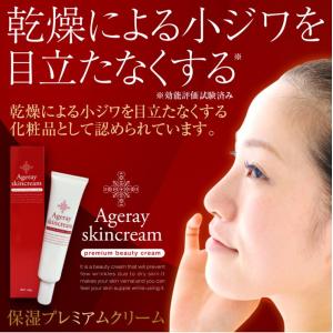 エイジレイスキンクリーム 保湿プレミアムクリーム 【1本 30g入り