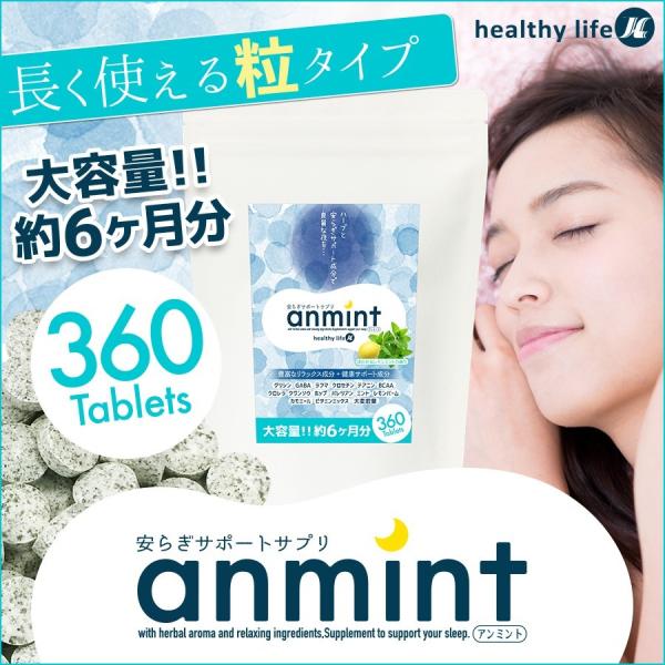 睡眠サプリ 安眠サプリ グリシン 約 6か月分  healthylifeアンミント粒タイプ3袋 ネコ...