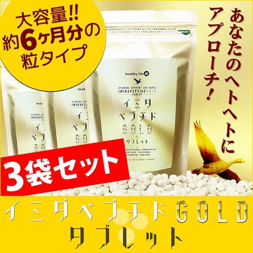 イミダペプチド サプリ イミダゾールジペプチド スタミナサプリ healthylifeイミダペプチド...