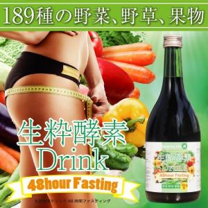 酵素ドリンク 断食 生粋酵素液48時間ファスティング3本セッ...