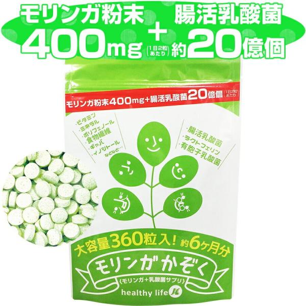 モリンガ サプリメント サプリ 乳酸菌 もち麦 腸活ダイエット シェイプ モリンガかぞく ネコポス便