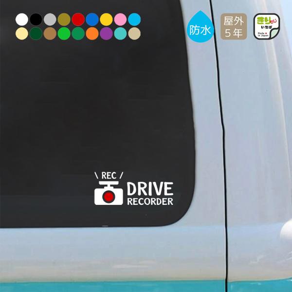 ドラレコ ステッカー おしゃれ 録画中 ドライブレコーダー 車 文字 REC DRIVE RECOR...