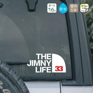 THE JIMNY LIFE 33 ジムニー ステッカー シール 防水  jb33 2カラー じむにー カッティングステッカー  車 カスタム パーツ きりもじいちば｜hm-selections