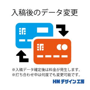 データ入稿後のデータ差替え｜hm-site