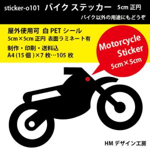 sticker-o101 バイクステッカー 5cm正円-105枚【制作・印刷・送料込】｜hm-site