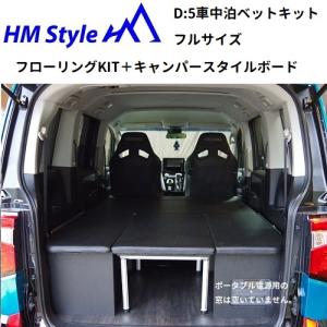 アシタカ2列目のみデリカ D5 ベッドキットMADLYS手渡し限定 アシタカ2列目のみデリカ D5 ベッドキットMADLYS手渡し限定