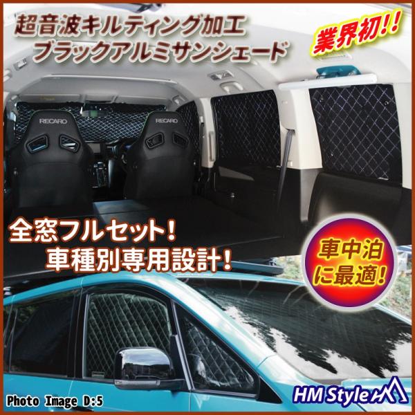フリードスパイクハイブリッド GP3 車中泊サンシェード全窓フルセット8枚【車種別専用設計】超音波キ...