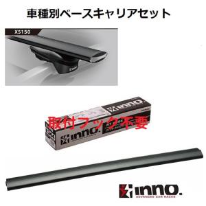 INNO イノー　ベースキャリアセット　プラド　150系　ルーフレール付　エアロベース　スルータイプ　ブラック　L｜hm-style