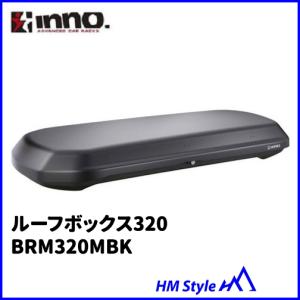 INNO イノー　ルーフボックス　ルーフボックス320　マットブラック　BRM320MBK　※個人宅不可｜hm-style