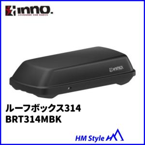 INNO イノー　ルーフボックス　ルーフボックス314　マットブラック　BRT314MBK　※個人宅不可｜hm-style