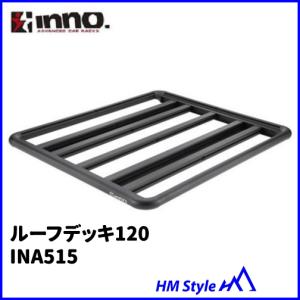 INNO イノー ルーフデッキ120（INA515）＋ レールキット（IN505