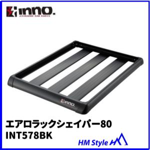 INNO イノー ルーフラック エアロラックシェイパー50 INT577BK ※個人宅