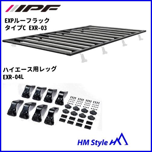 IPF EXPルーフラック タイプC + 取付け用レッグ （EXR-03 + EXR-04L） ハイ...