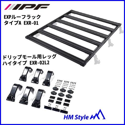 IPF EXPルーフラック タイプA + 取付け用レッグ （EXR-01 + EXR-02L2） ス...