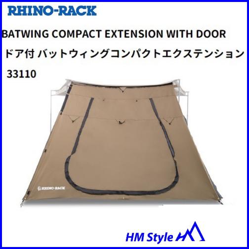 RHINO-RACK ライノラック　コンパクト テーパード エクステンション ドア付き 33110　...