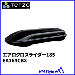 TERZO テルッツォ　ルーフボックス　AERO  CROSS LYDER 185（エアロクロスライダー185）ブラック　EA164CBX　※個人宅不可｜HM Style
