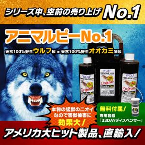 天然100%野生オオカミ(ウルフ)尿 害獣対策 イノシシ鹿ハクビシン猿 野良猫 ウルフピー同内容同品質品 アニマルピーNo.1 ガロンボトル(3.8リットル)