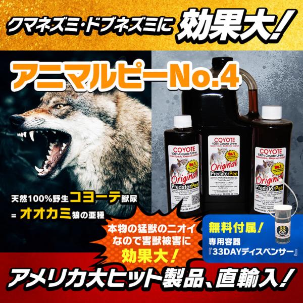 天然100％野生コヨーテ尿(オオカミの亜種) ネズミ鹿イタチ タヌキ貂テン モグラ害獣駆除 アニマル...